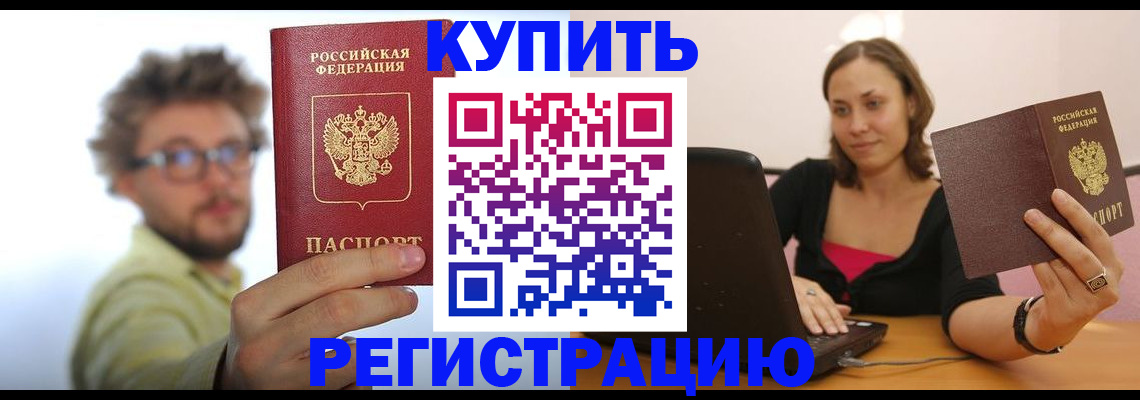 временная регистрация надежно в Ангарске