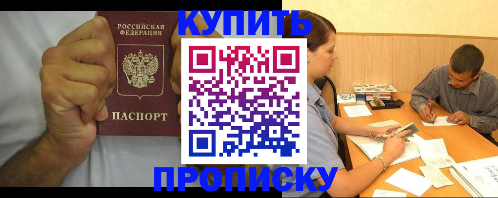 прописка штамп в Ангарске