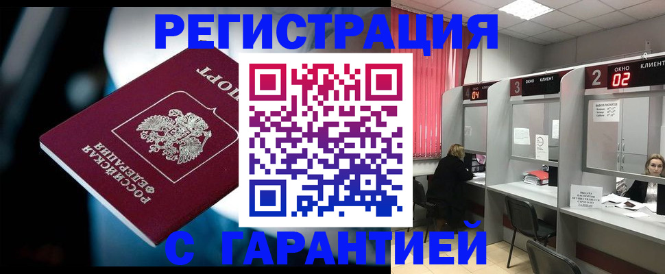 купить прописку в Ангарске