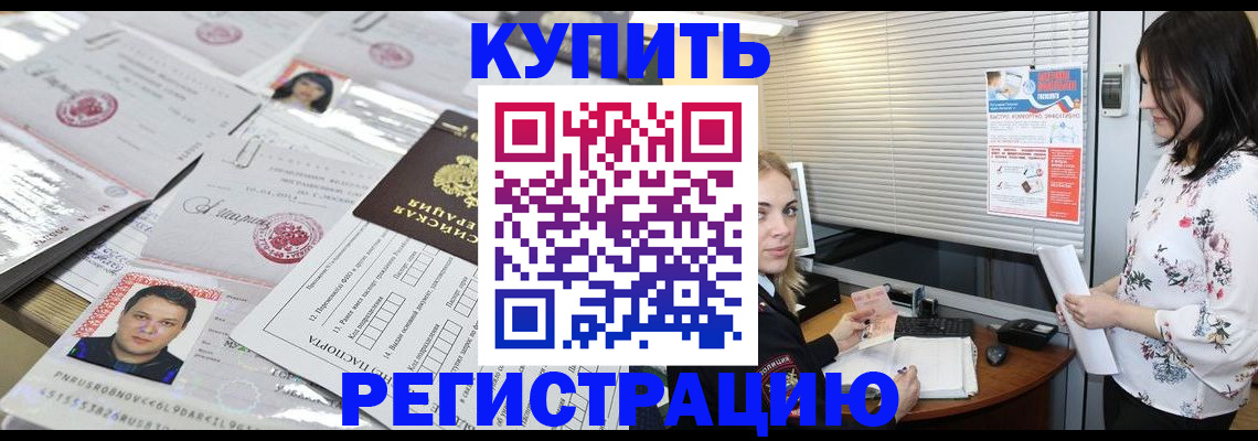 временная регистрация адрес в Ангарске