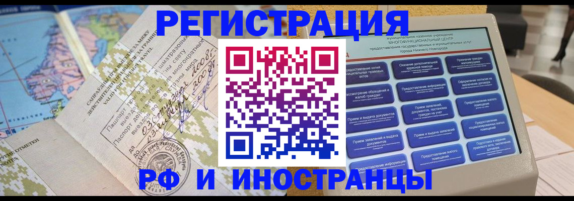 где прописаться в Ангарске