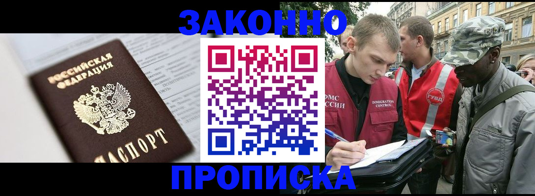прописка в квартире в Ангарске